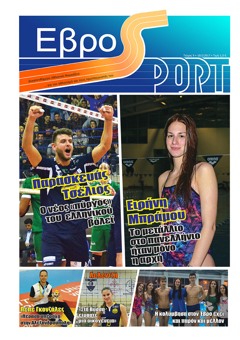 ΕβροSport